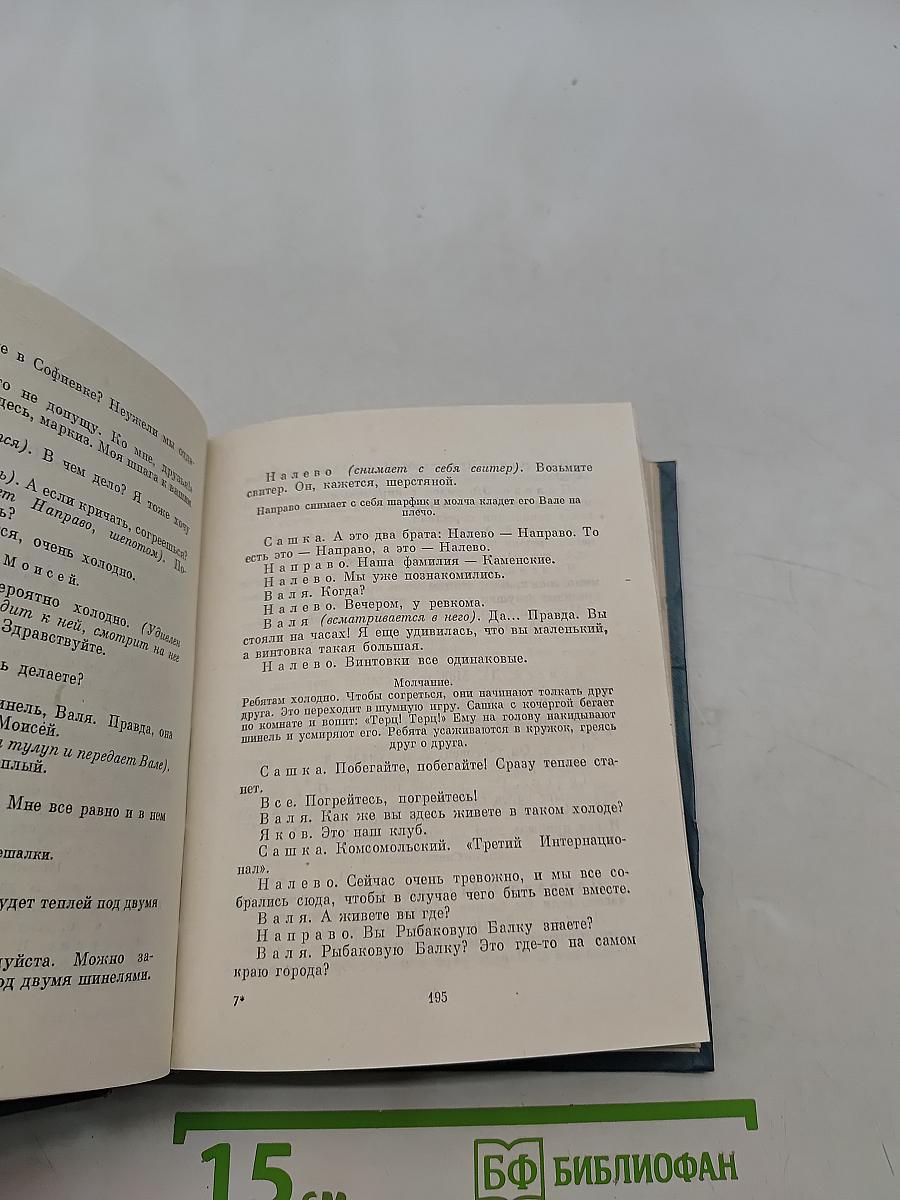 Собрание сочинений в трех томах. Том второй. Пьесы