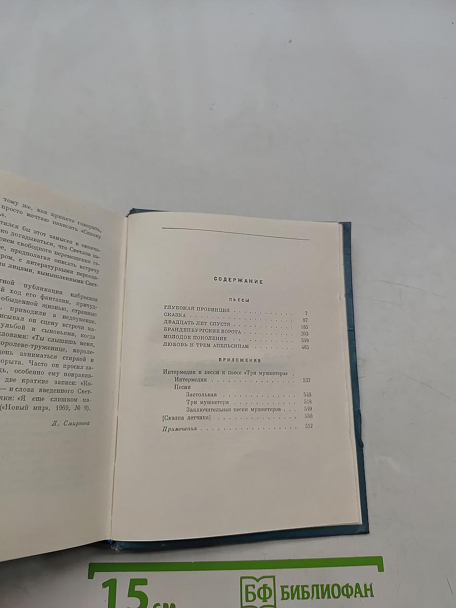 Собрание сочинений в трех томах. Том второй. Пьесы