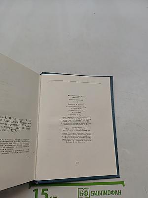 Собрание сочинений в трех томах. Том второй. Пьесы