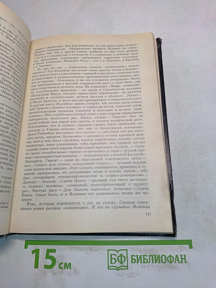 Империя смерти