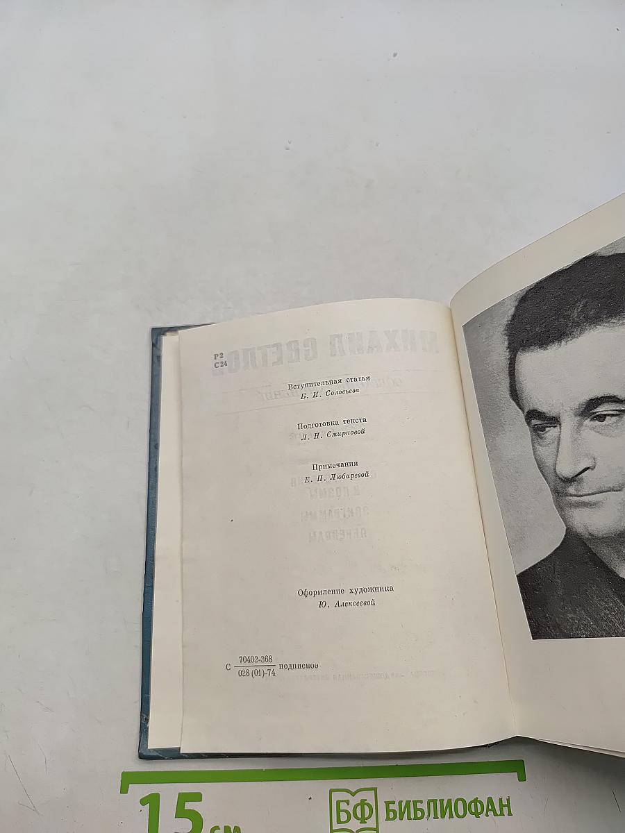 Собрание сочинений. Том первый. Стихотворения и поэмы, эпиграммы, переводы