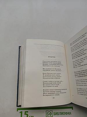 Собрание сочинений. Том первый. Стихотворения и поэмы, эпиграммы, переводы