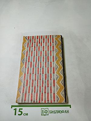 Надин Гордимер. Рассказы