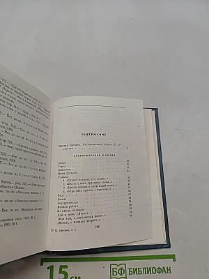 Собрание сочинений. Том первый. Стихотворения и поэмы, эпиграммы, переводы
