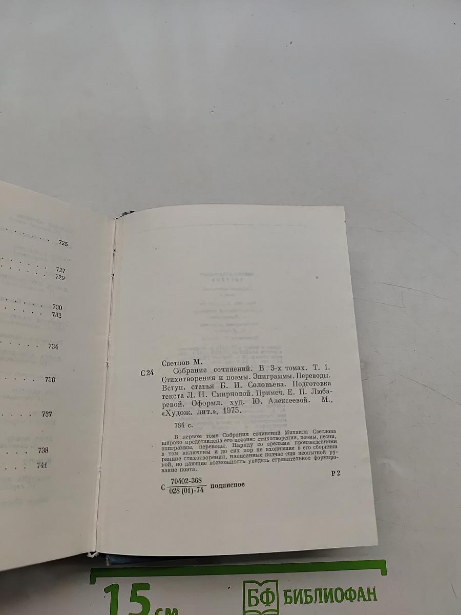 Собрание сочинений. Том первый. Стихотворения и поэмы, эпиграммы, переводы