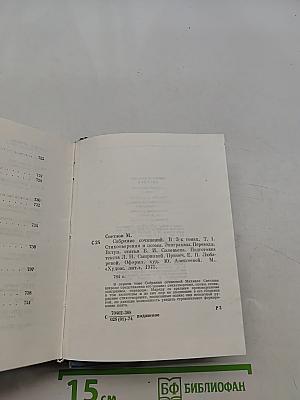 Собрание сочинений. Том первый. Стихотворения и поэмы, эпиграммы, переводы