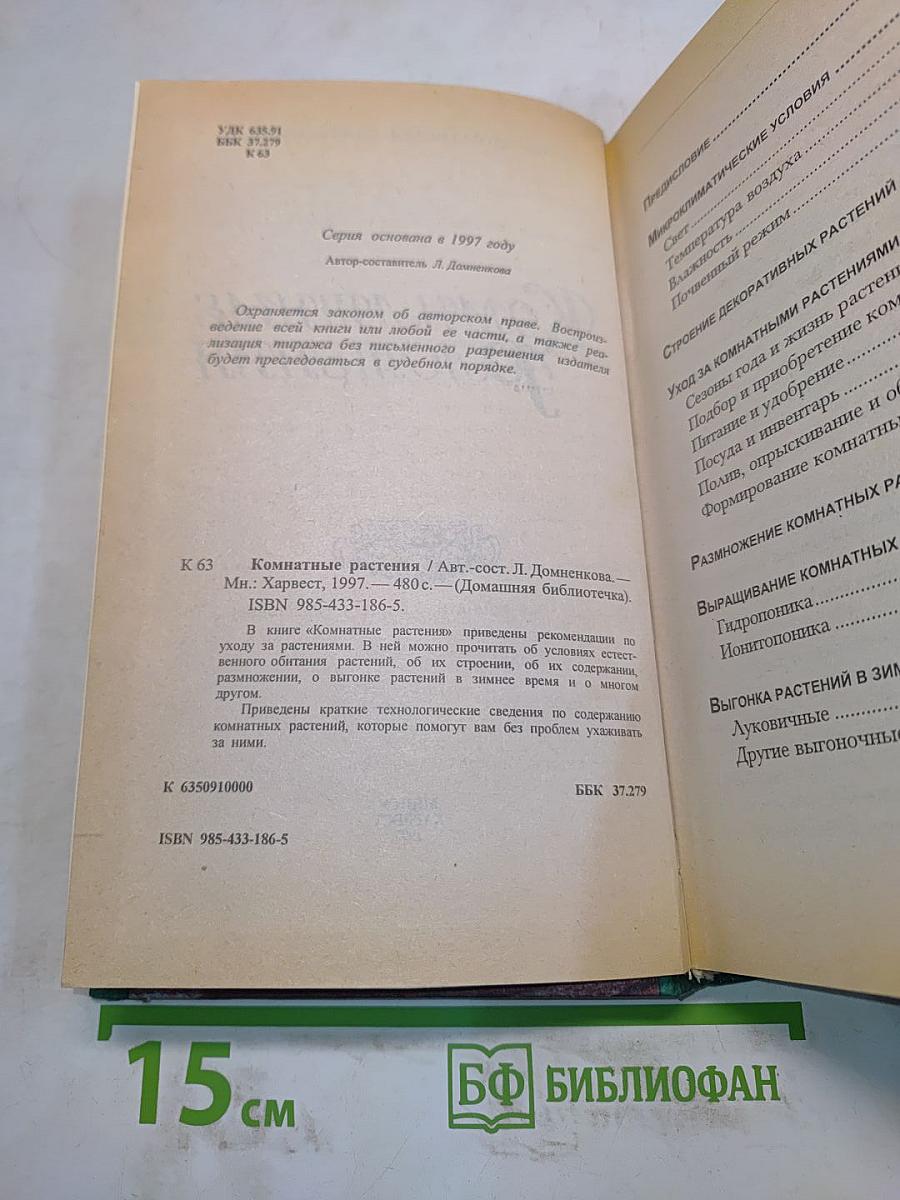 Комнатные растения