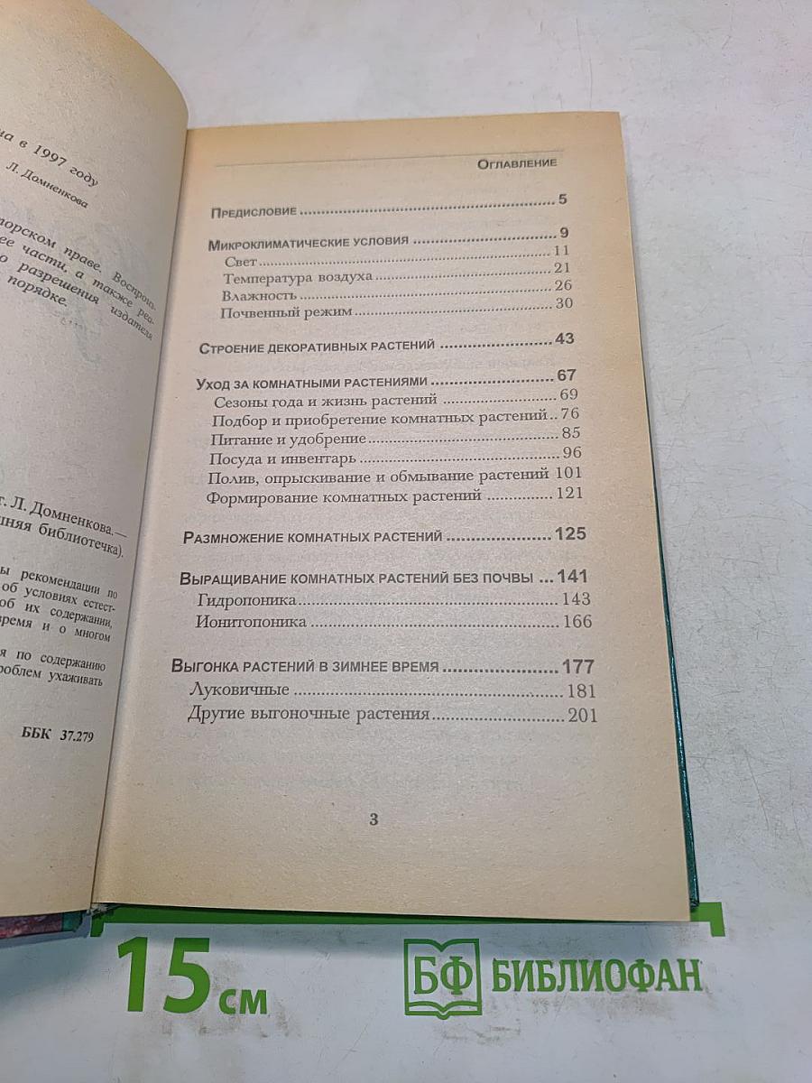 Комнатные растения