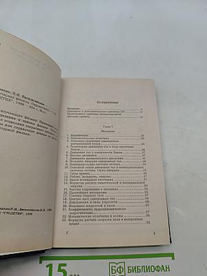 Элементарная физика. Справочник