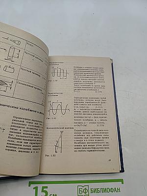 Элементарная физика. Справочник