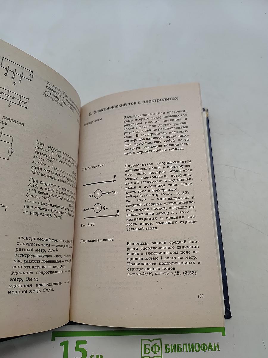 Элементарная физика. Справочник