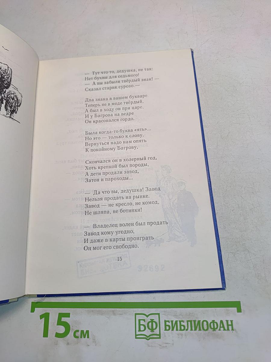 Рассказы в стихах