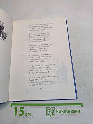 Рассказы в стихах