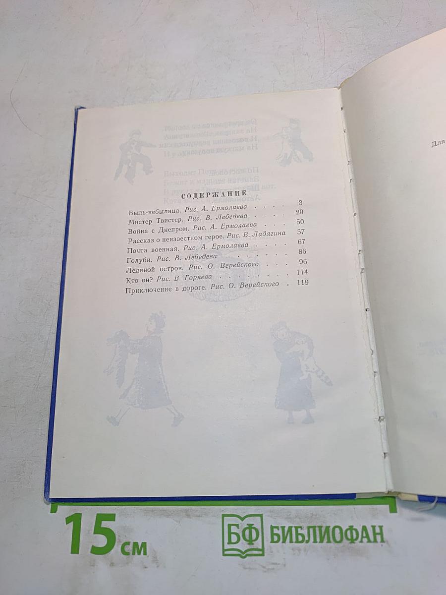 Рассказы в стихах