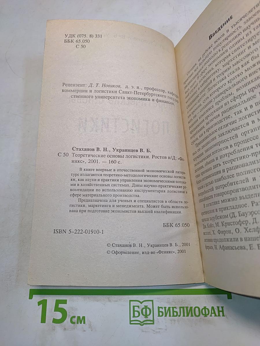 Теоретические основы логистики