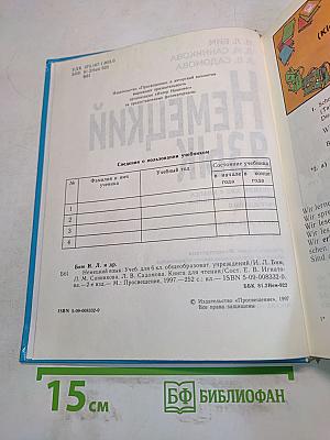 Немецкий язык. Учебник для 6 класса общеобразовательных учреждений. Книга для чтения