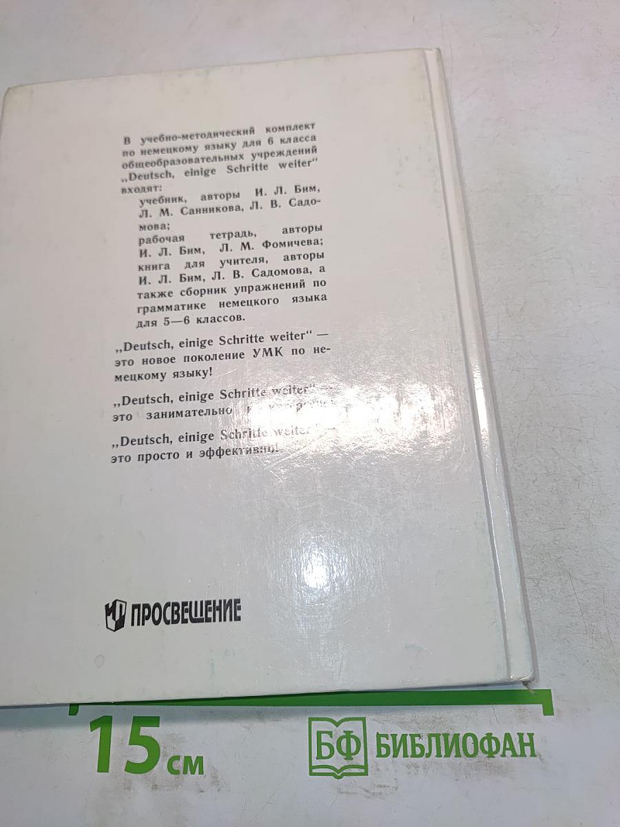Немецкий язык. Учебник для 6 класса общеобразовательных учреждений. Книга для чтения
