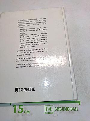 Немецкий язык. Учебник для 6 класса общеобразовательных учреждений. Книга для чтения