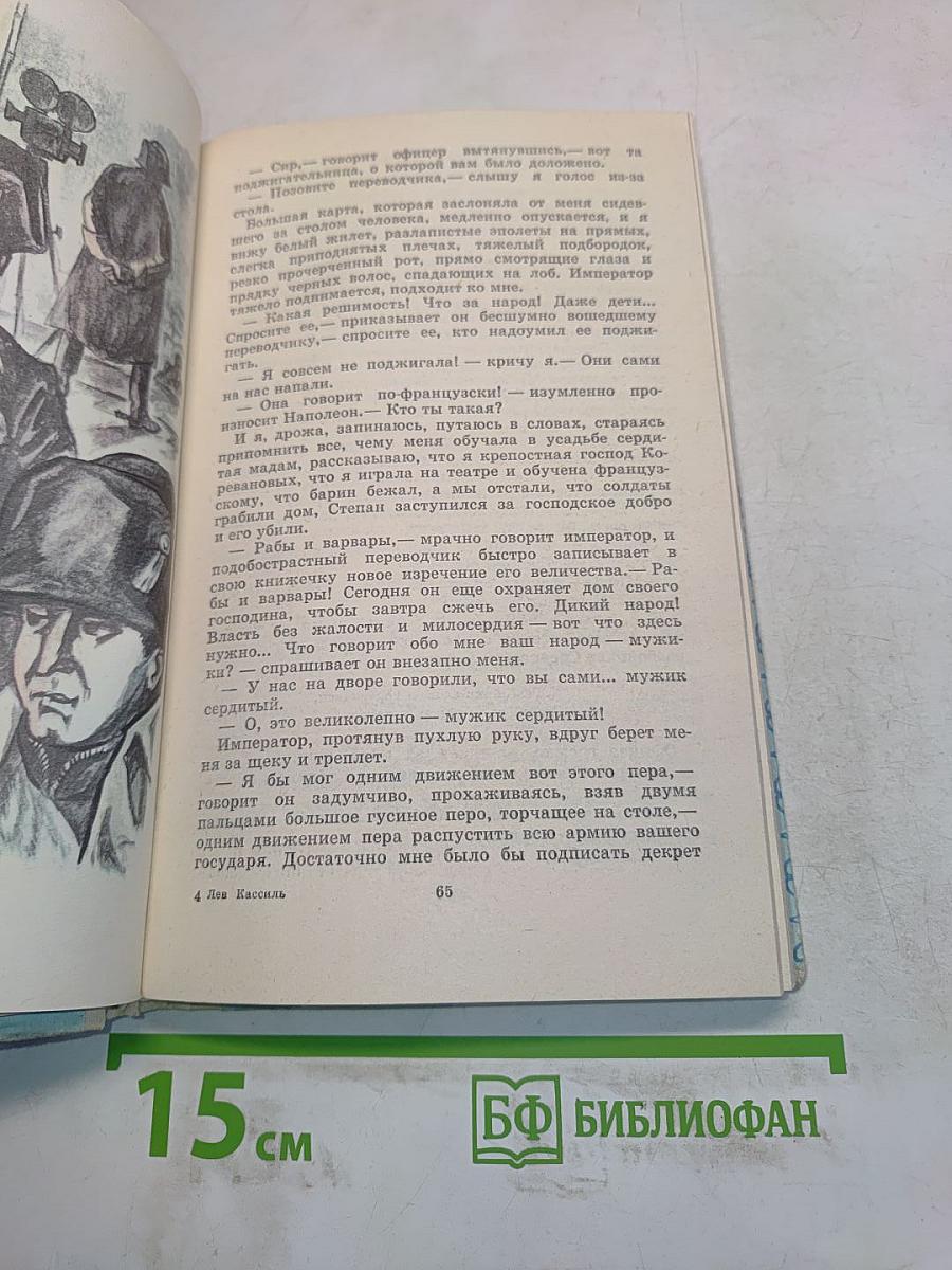 Великое противостояние