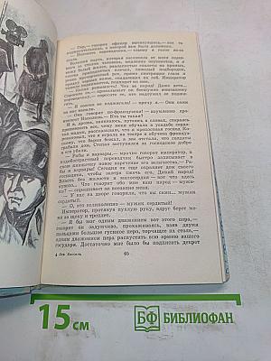 Великое противостояние