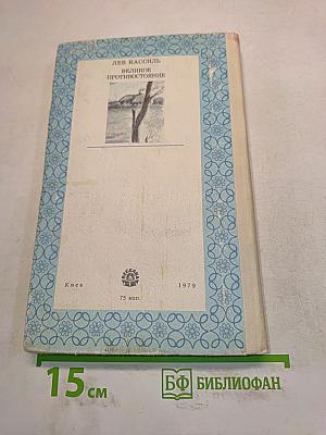 Великое противостояние