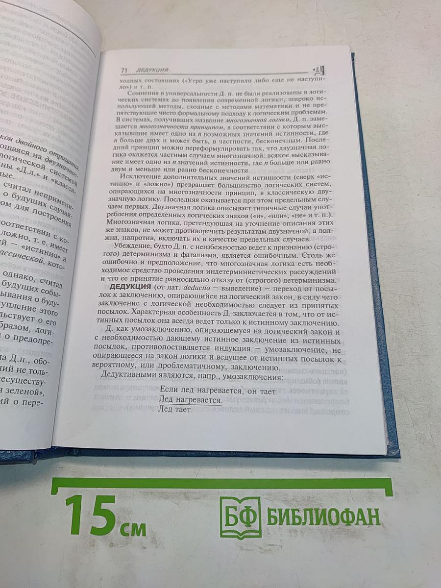 Словарь по логике