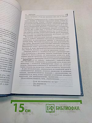 Словарь по логике