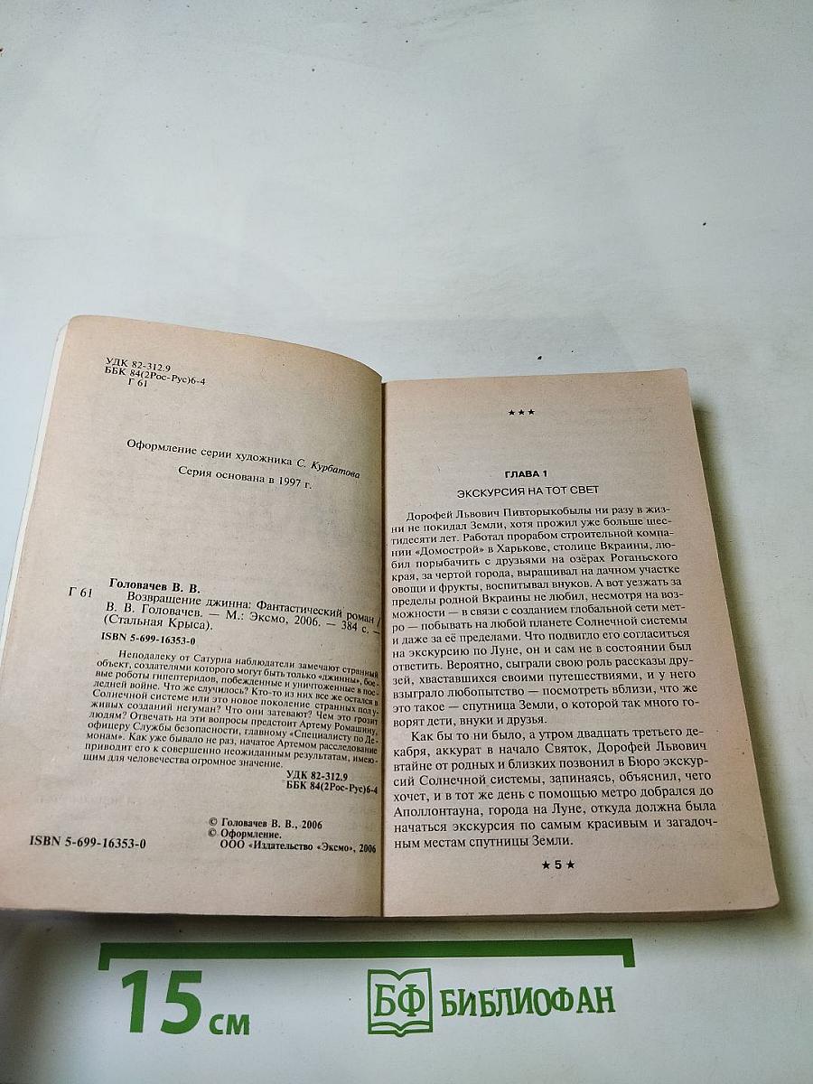 Возвращение джинна