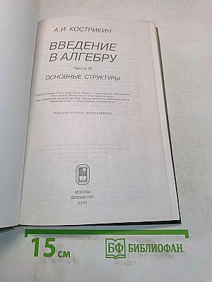 Введение в алгебру. Основные структуры