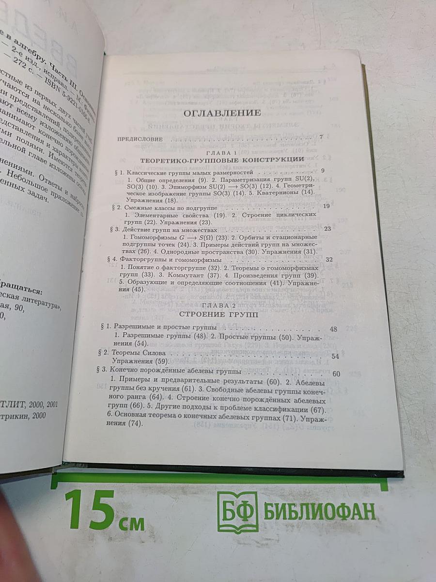 Введение в алгебру. Основные структуры