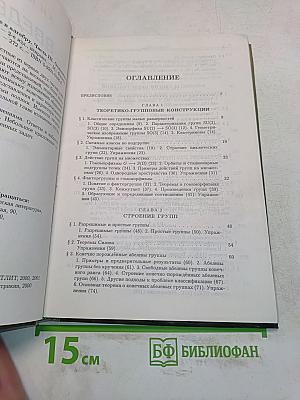 Введение в алгебру. Основные структуры