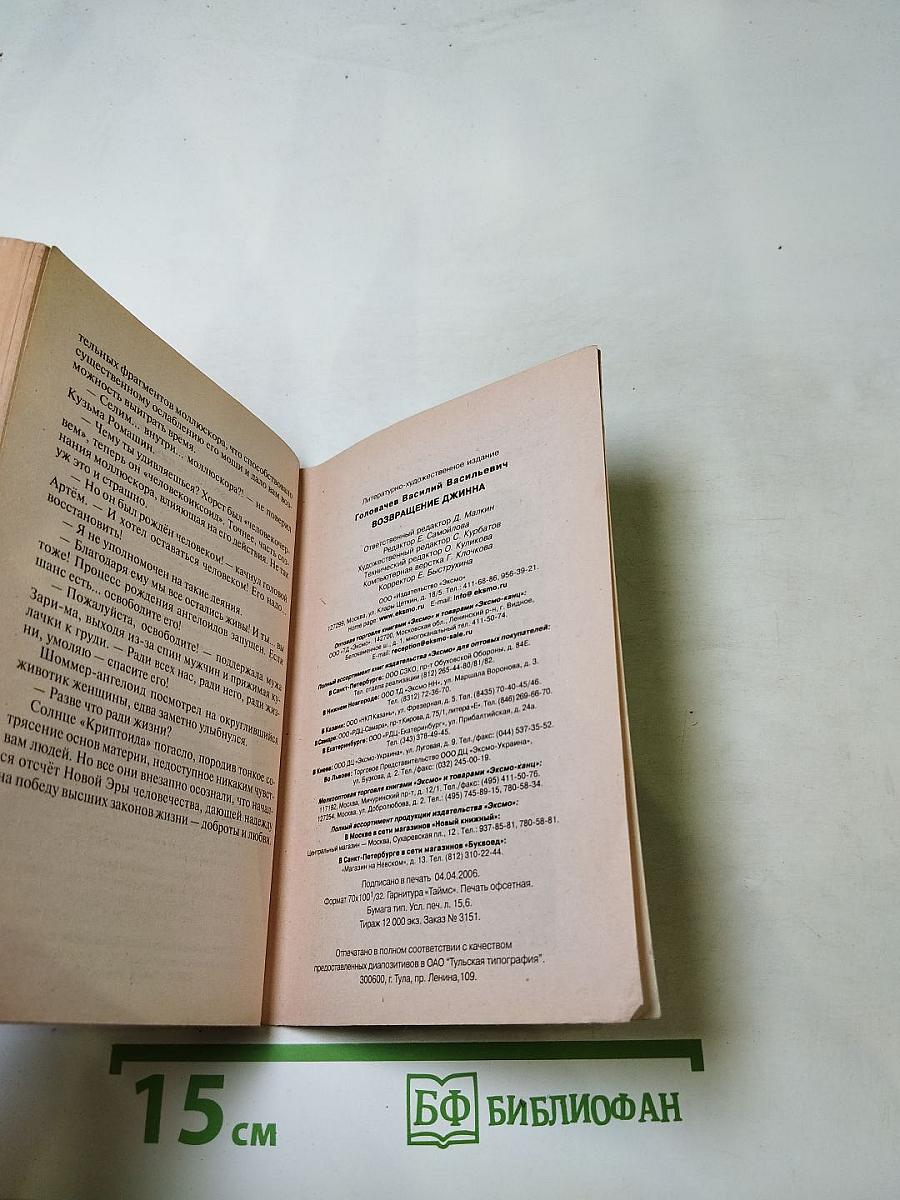 Возвращение джинна