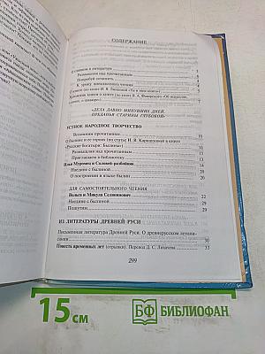 Литература. Начальный курс. Учебник-хрестоматия. 6 класс. Часть 1