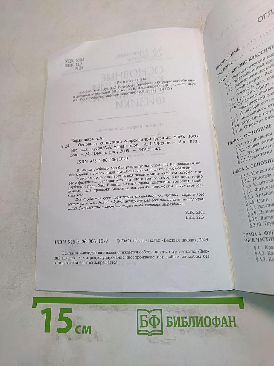 Основные концепции современной физики
