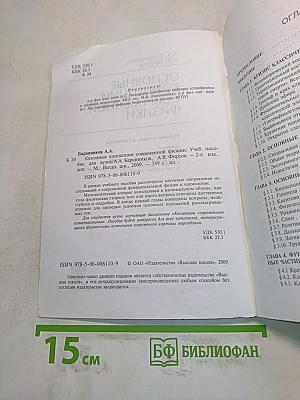Основные концепции современной физики