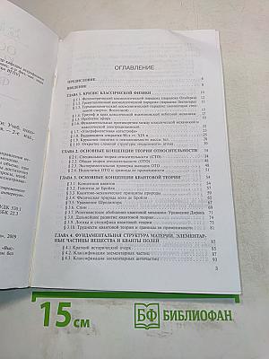 Основные концепции современной физики
