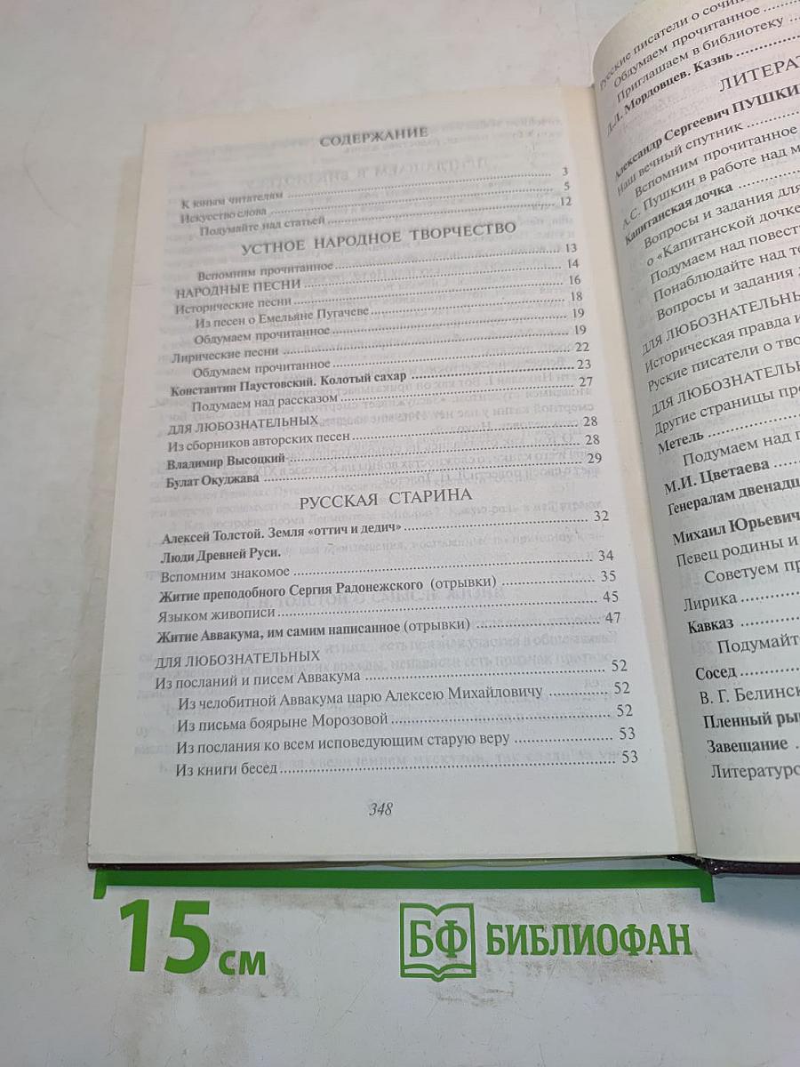 Литература. Начальный курс. Учебник-хрестоматия для общеобразовательных учреждений. В двух частях. Часть 1