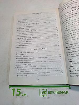 Литература. Начальный курс. Учебник-хрестоматия для общеобразовательных учреждений. В двух частях. Часть 1