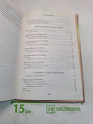 Литература. Начальный курс. Учебник-хрестоматия. 7 класс. Часть 1