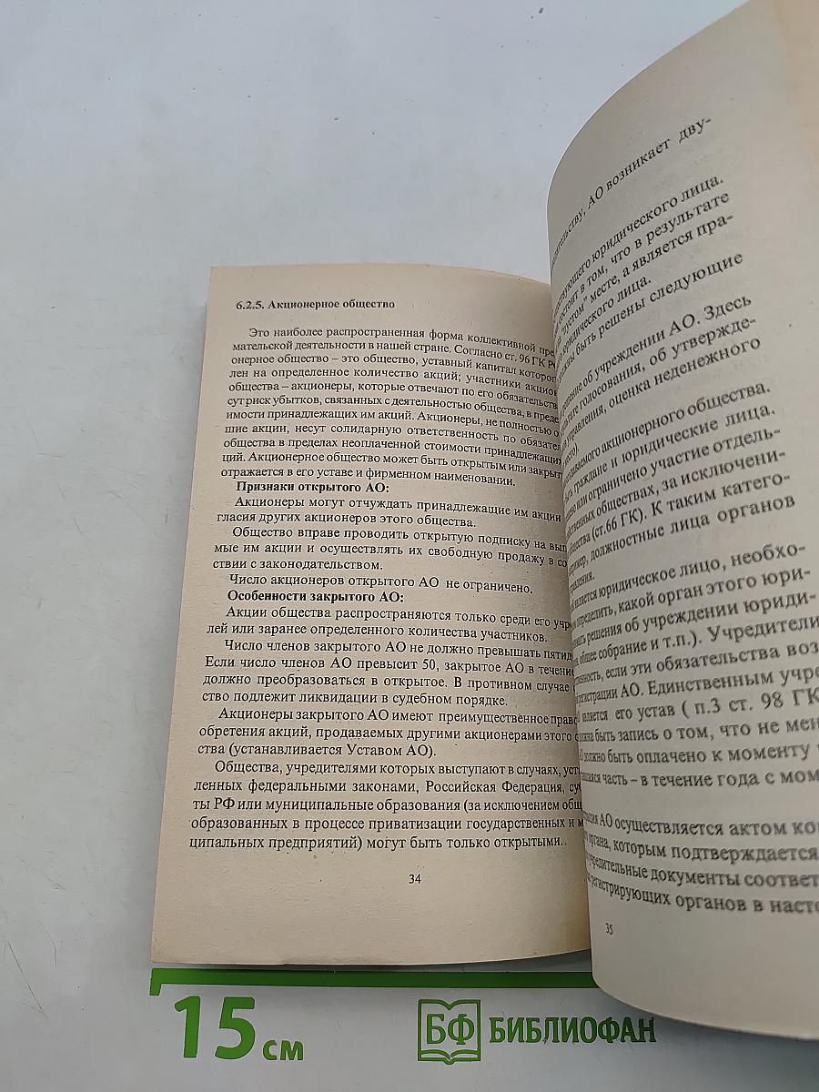 Предпринимательское право России