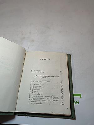 Русско-латышский разговорник