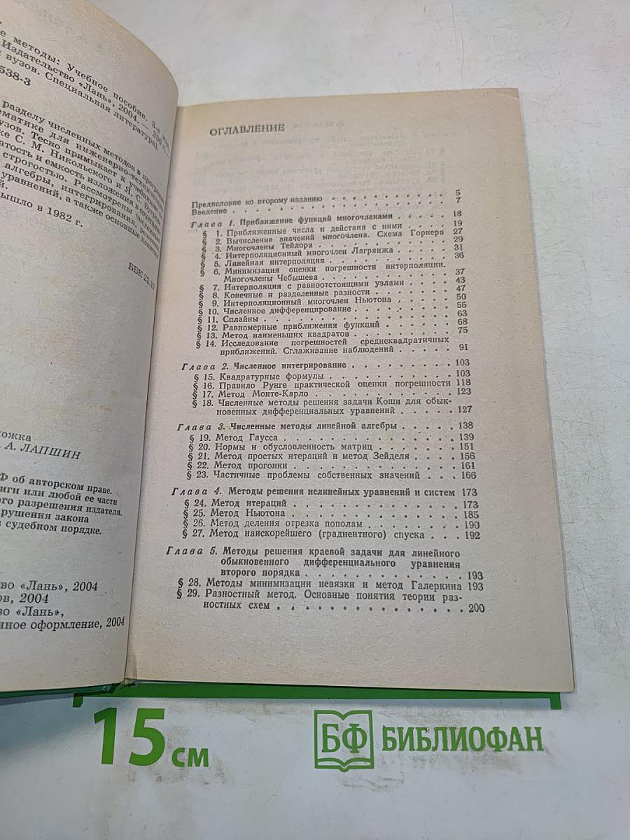 Численные методы