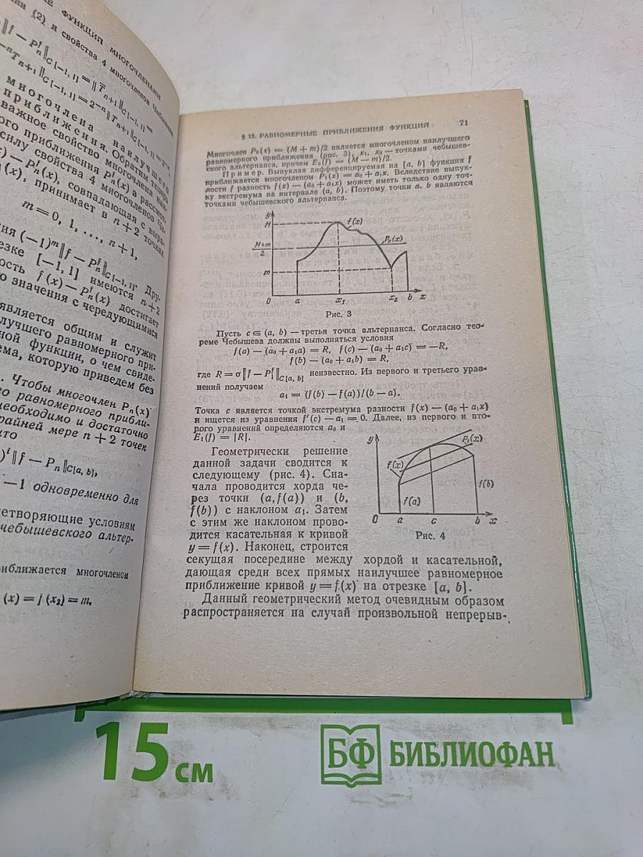 Численные методы