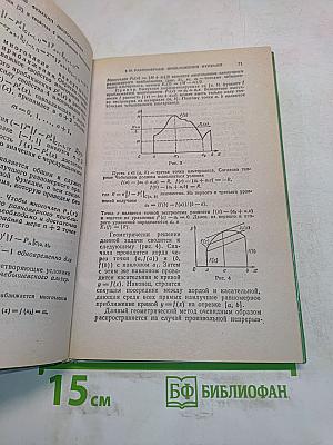 Численные методы