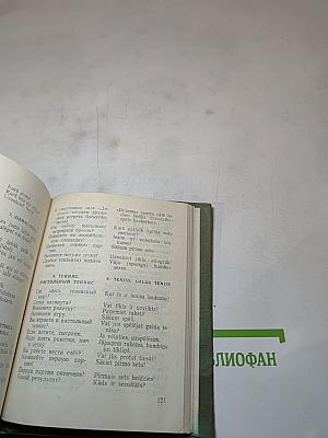 Русско-латышский разговорник