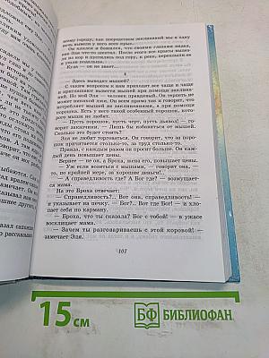 Литература. Начальный курс. Учебник-хрестоматия для общеобразовательных учреждений. 6 класс. В двух частях. Часть 2