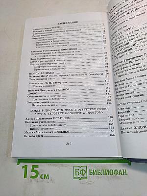 Литература. Начальный курс. Учебник-хрестоматия для общеобразовательных учреждений. 6 класс. В двух частях. Часть 2