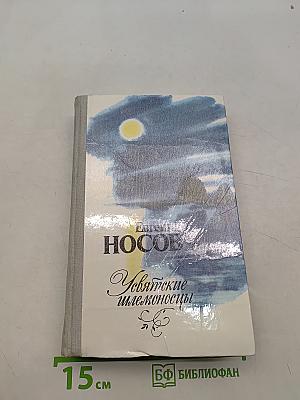 Усвятские шлемоносцы