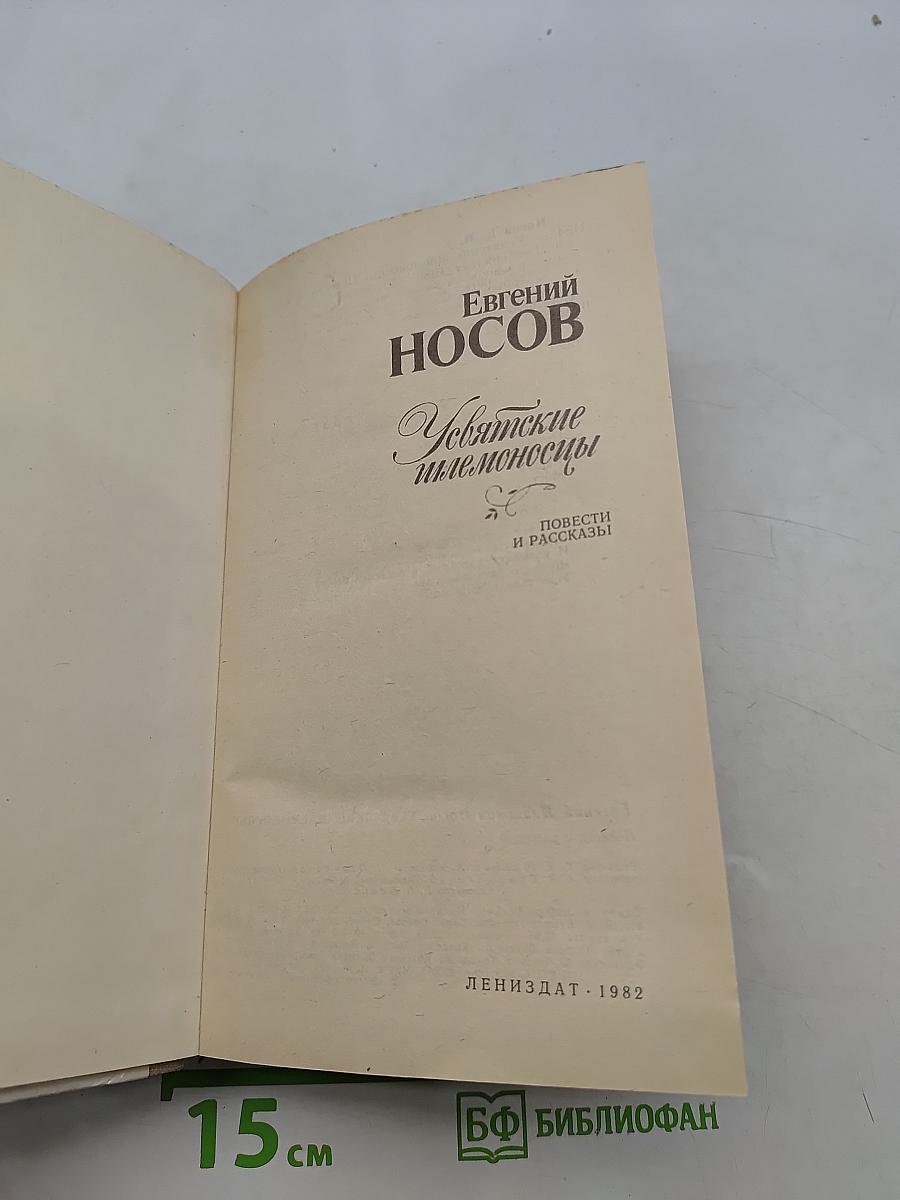 Усвятские шлемоносцы