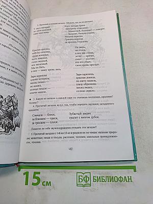 Литература. Начальный курс. 5 класс. Учебник-хрестоматия. В двух частях. Часть 1